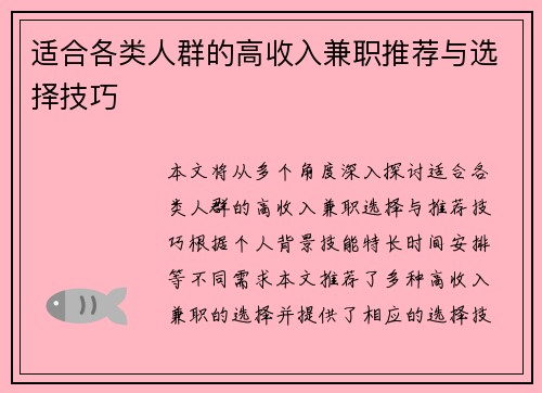 适合各类人群的高收入兼职推荐与选择技巧