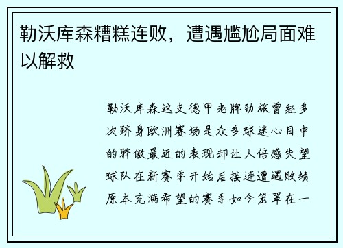 勒沃库森糟糕连败，遭遇尴尬局面难以解救