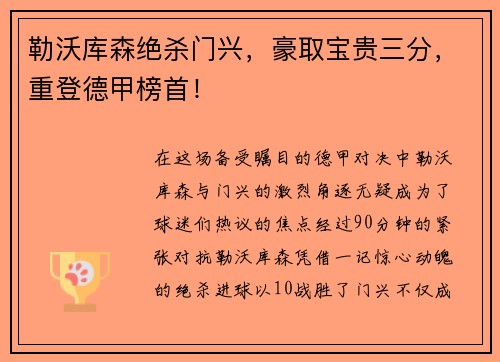 勒沃库森绝杀门兴，豪取宝贵三分，重登德甲榜首！