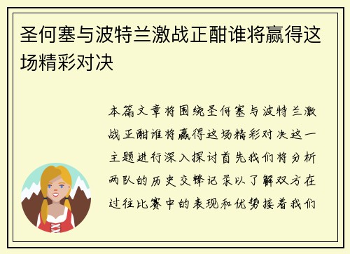 圣何塞与波特兰激战正酣谁将赢得这场精彩对决