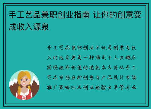 手工艺品兼职创业指南 让你的创意变成收入源泉