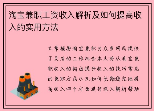 淘宝兼职工资收入解析及如何提高收入的实用方法