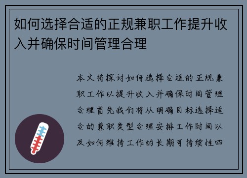如何选择合适的正规兼职工作提升收入并确保时间管理合理