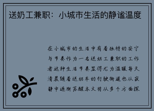 送奶工兼职：小城市生活的静谧温度