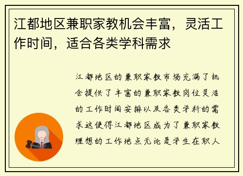 江都地区兼职家教机会丰富，灵活工作时间，适合各类学科需求