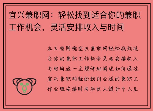 宜兴兼职网：轻松找到适合你的兼职工作机会，灵活安排收入与时间
