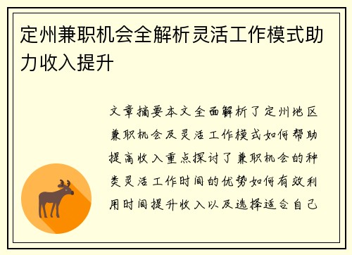 定州兼职机会全解析灵活工作模式助力收入提升