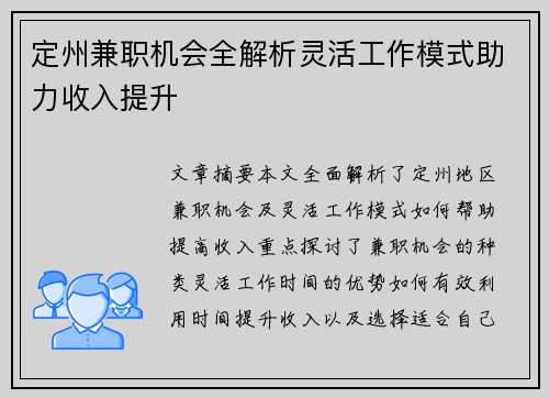 定州兼职机会全解析灵活工作模式助力收入提升