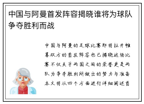 中国与阿曼首发阵容揭晓谁将为球队争夺胜利而战