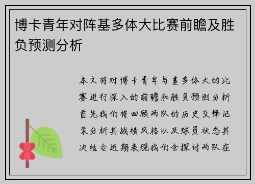 博卡青年对阵基多体大比赛前瞻及胜负预测分析